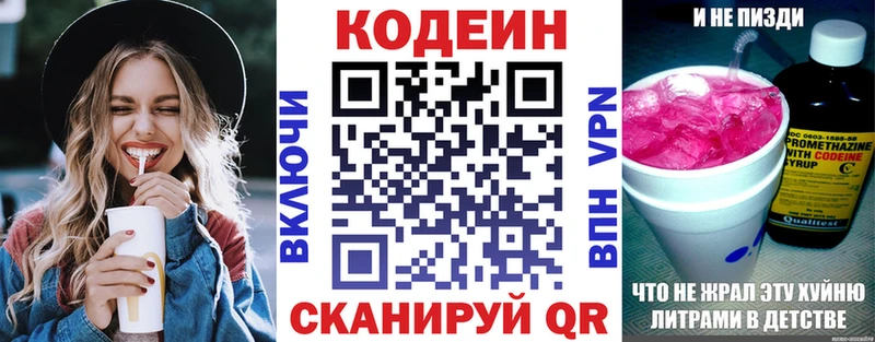 Codein напиток Lean (лин) Мегион